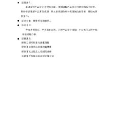 產品設計過程中的硬件開發指南